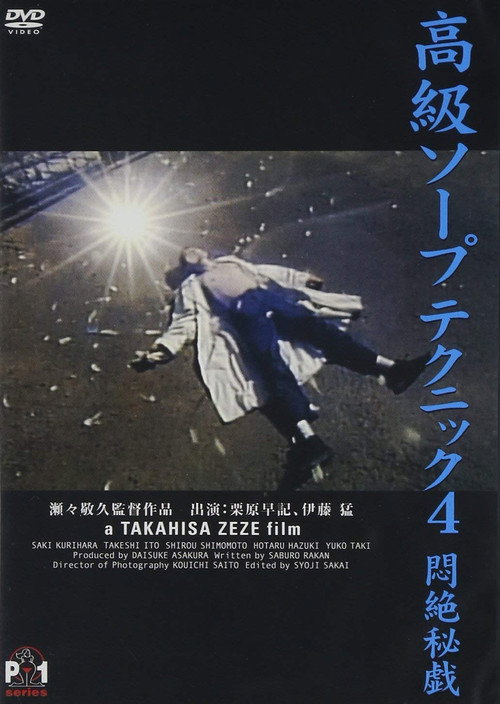 Movie poster for The Dream of Garuda (1994)