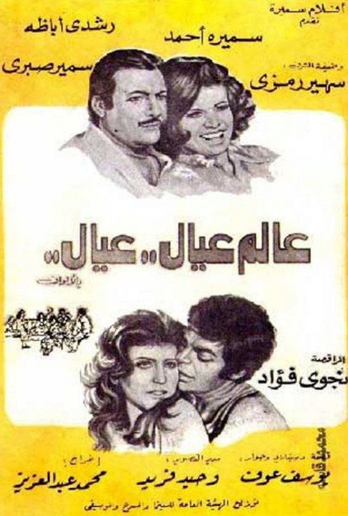 Movie poster for A World of Children (1976)