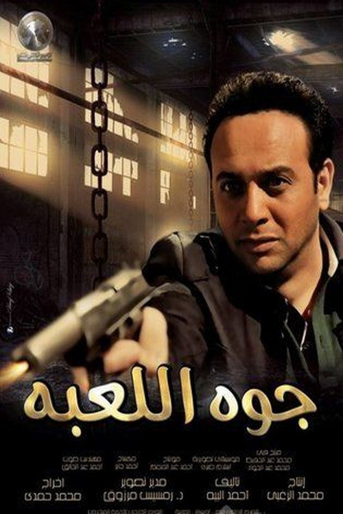 Movie poster for Inside the Game (2012)