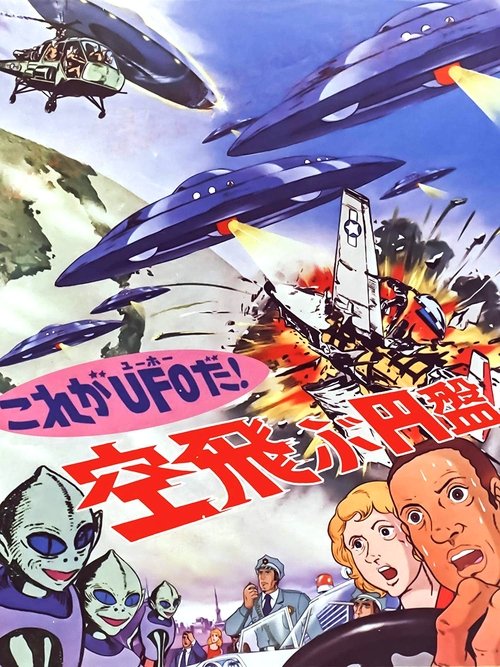 Movie poster for That's a UFO! The Flying Saucer (1975)