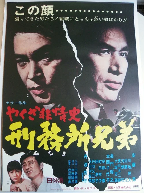 Movie poster for Penitentiary Brothers (1969)