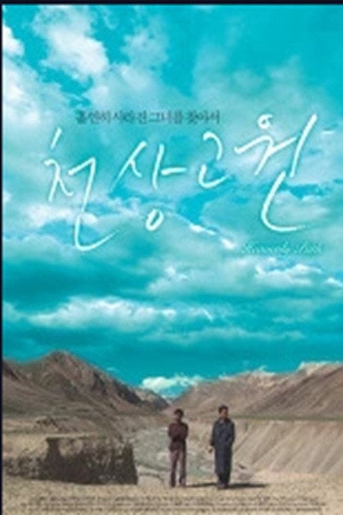 Movie poster for Heavenly Path (2007)