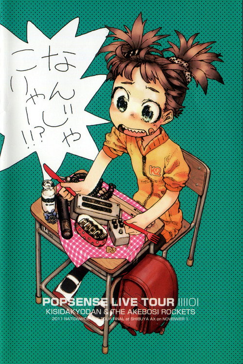 Movie poster for POPSENSE LIVE TOUR 2011 FINAL AT SHIBUYA AX / KISIDA KYODAN & THE AKEBOSI ROCKETS (2011)