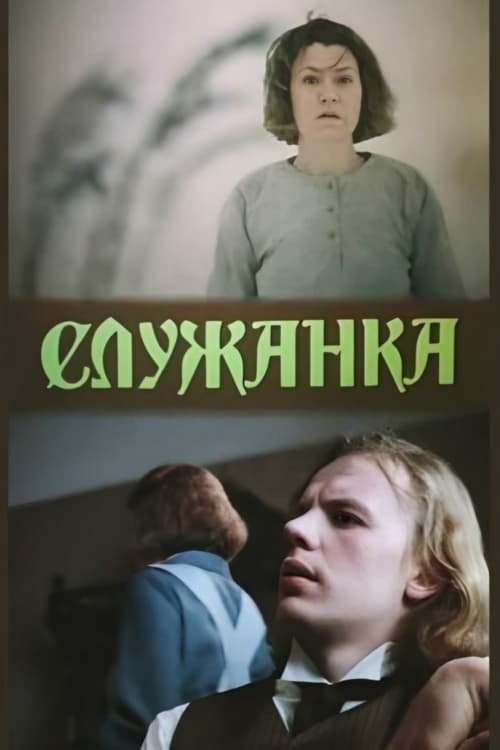 Movie poster for Handmaiden (1990)