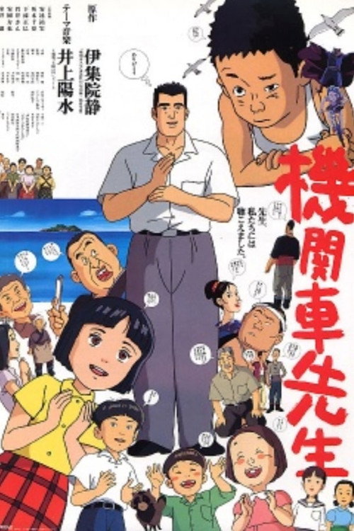 Movie poster for Locomotive Teacher (1997)