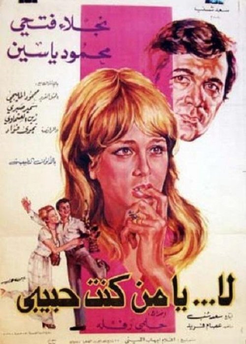 Movie poster for No My Ex-Lover (1976)