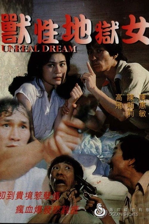 Movie poster for Unreal Dream (1982)