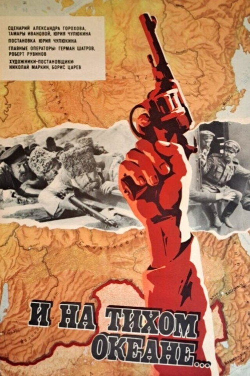 Movie poster for And on the Pacific Ocean... (1974)