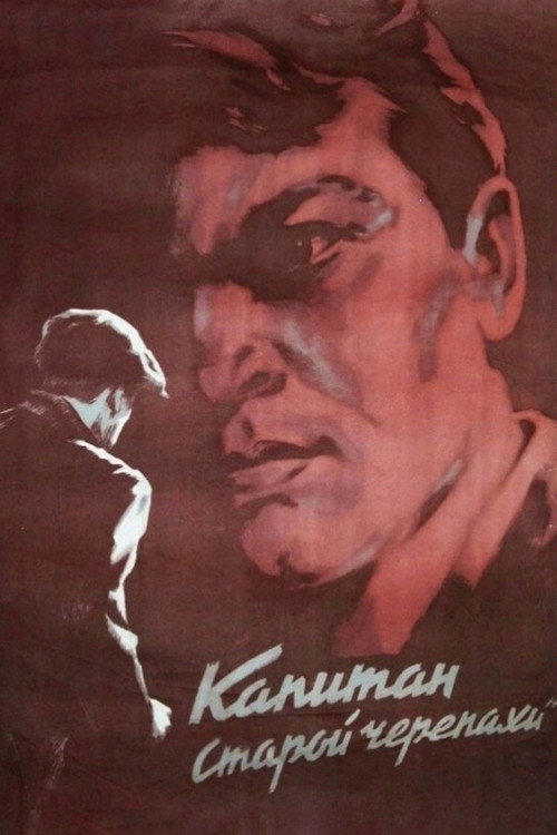 Movie poster for Captain of the «Old Turtle» (1956)