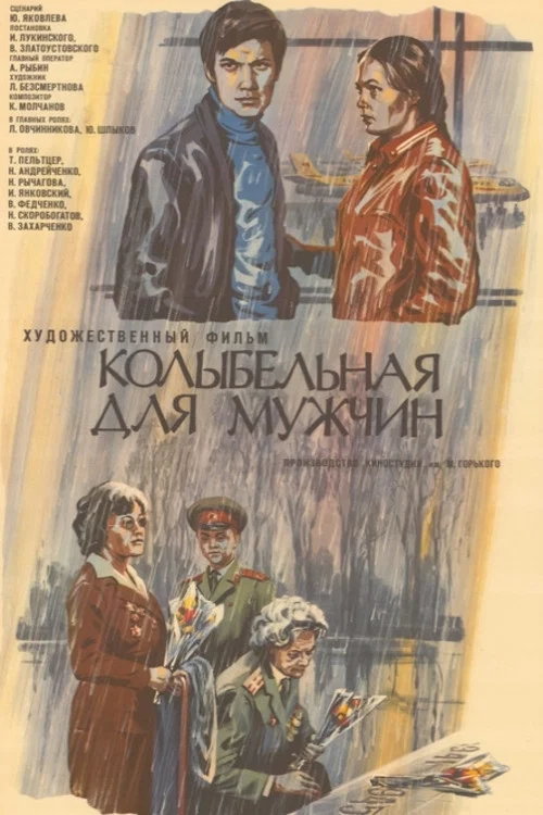 Movie poster for A Lullaby for Men (1977)