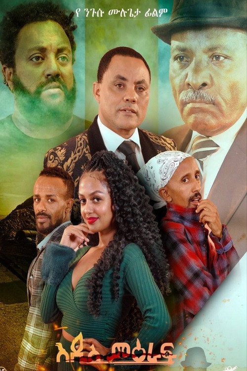 Movie poster for Addis Meraf (2024)