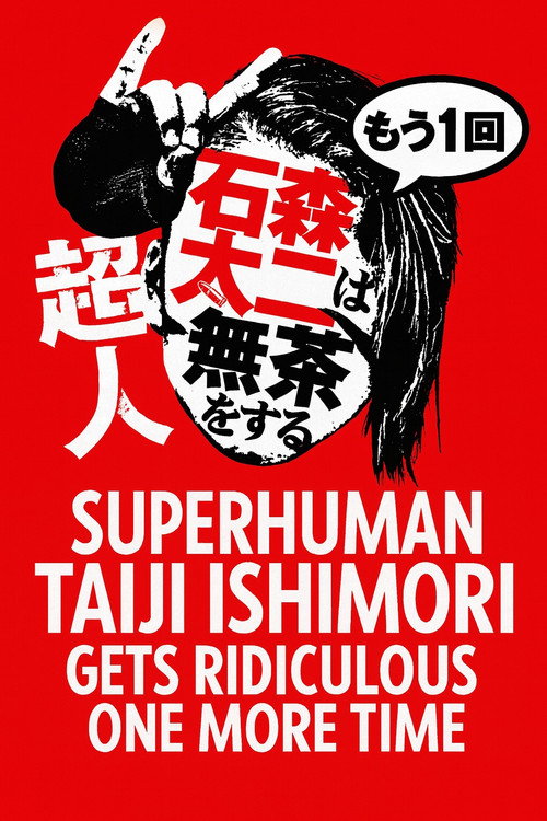 Movie poster for NJPW Superhuman Taiji Ishimori Gets Ridiculous One More Time (2025)
