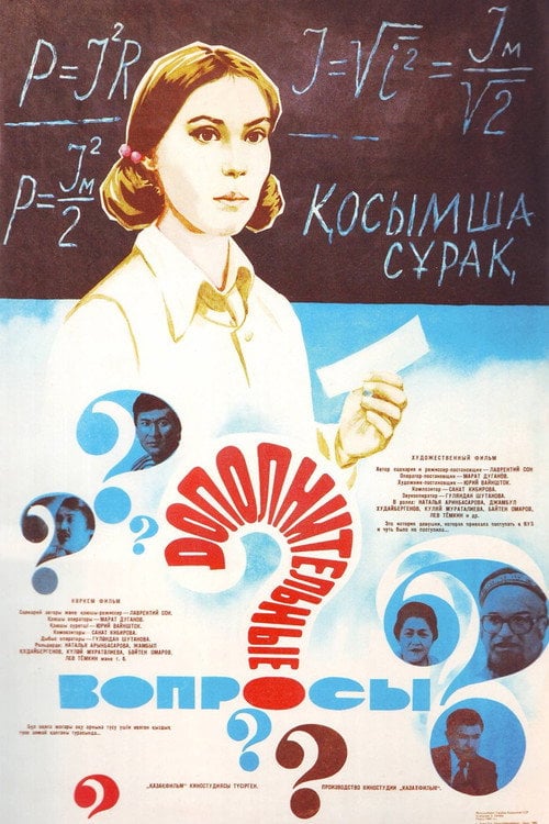 Movie poster for Additional Questions (1980)
