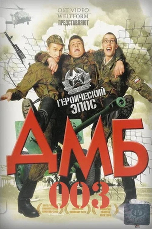 Movie poster for DMB-3 (2001)