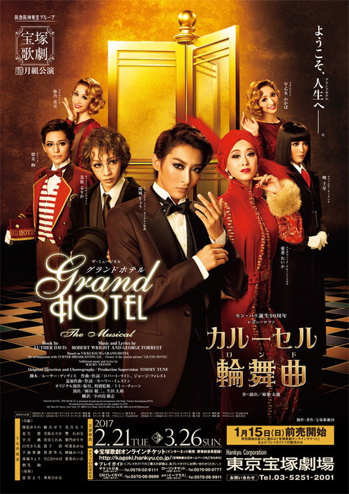 Movie poster for Grand Hotel (2017)