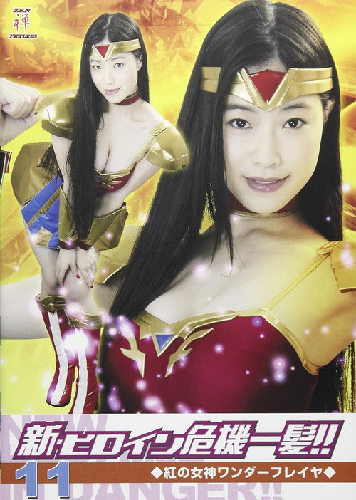 Movie poster for New Heroine in Danger!! 11 Red Goddess Wonder Freya (2017)