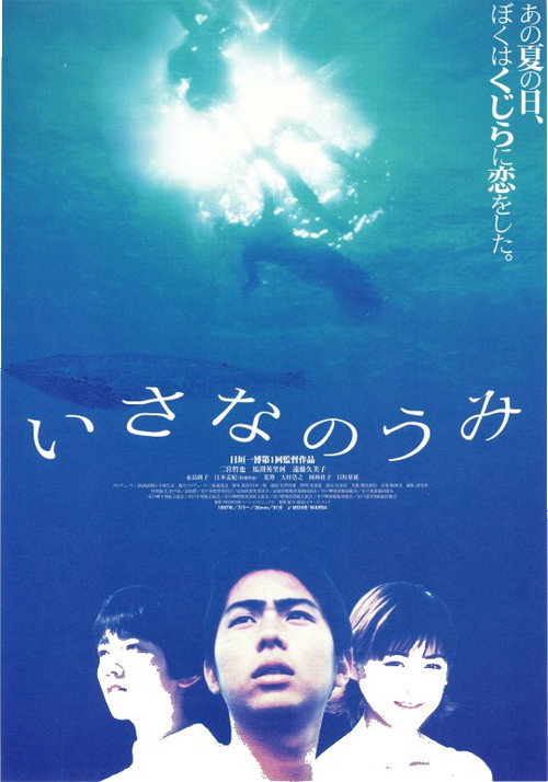 Movie poster for Isana no umi (1997)