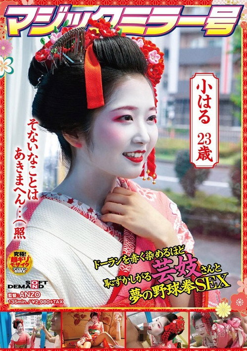 Movie poster for Magic Mirror Number Fantastical Yakyuken Sex With A Geisha Girl Who’s So Shy That Her Cheeks Turn Red Right Through Her Makeup (2020)