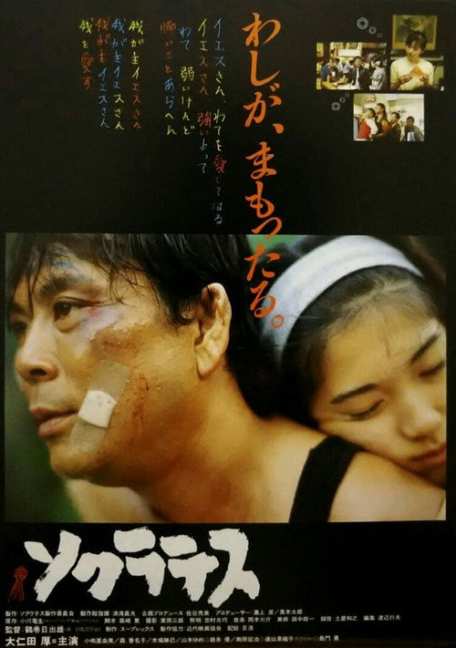 Movie poster for Socrates (1996)