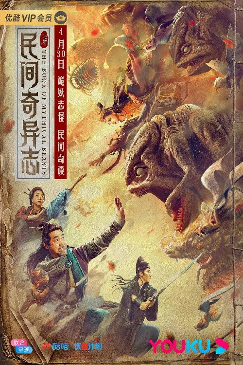 Movie poster for The Book of Mythical Beasts (2020)