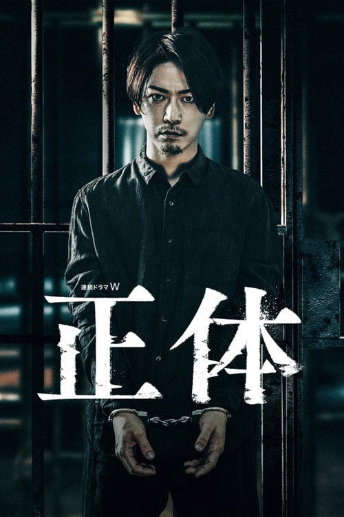 Series poster for Shōtai (2022)