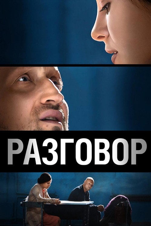 Movie poster for The Talk (2012)