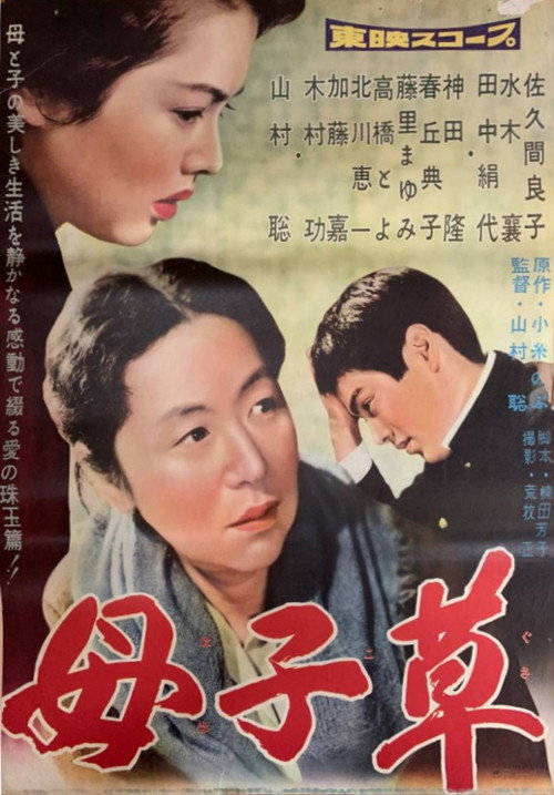 Movie poster for Hahakogusa (1959)