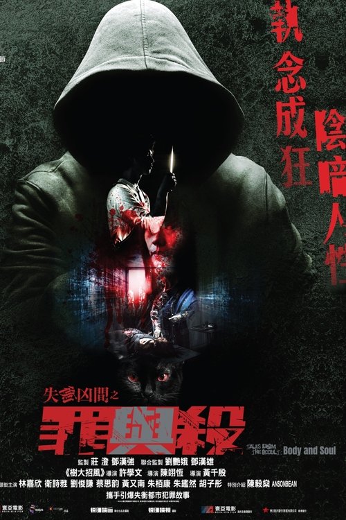 Movie poster for Tales from the Occult: Body and Soul (2023)
