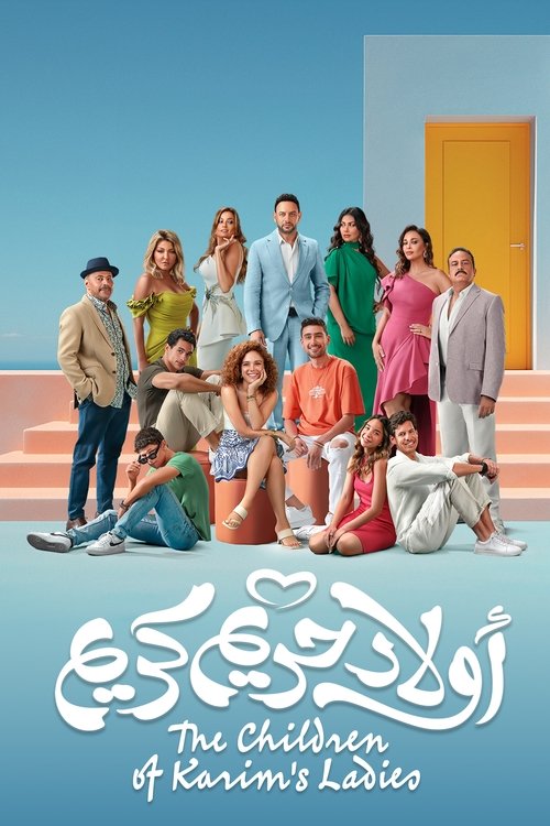 Movie poster for Awlad Hareem Karim (2023)