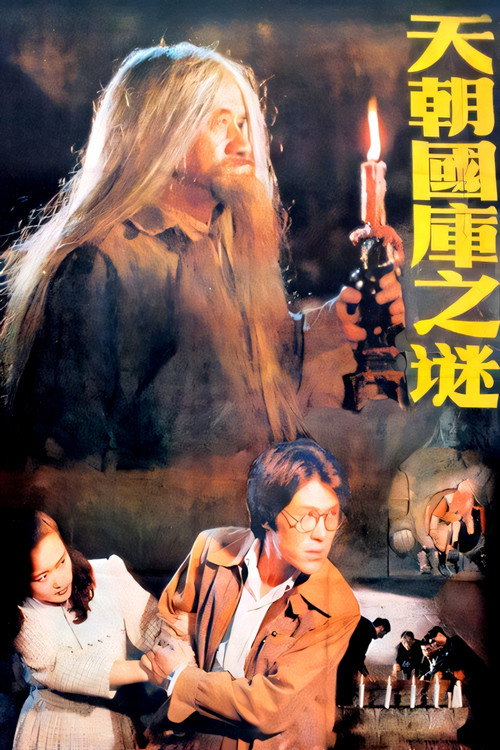 Movie poster for Secret of the Treasury (1990)