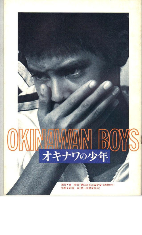 Movie poster for Okinawan Boys (1983)