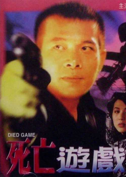 Movie poster for Died Game (1997)