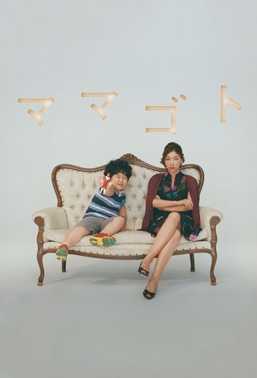 Like a Girl Playing House poster