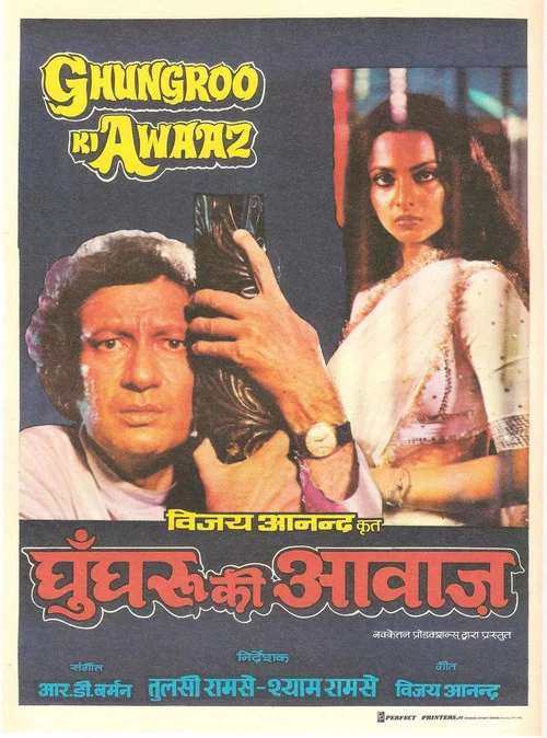 Movie poster for Ghungroo Ki Awaaz (1981)
