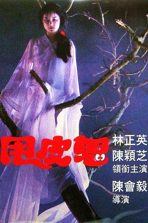 Movie poster for Skin Striperess (1992)