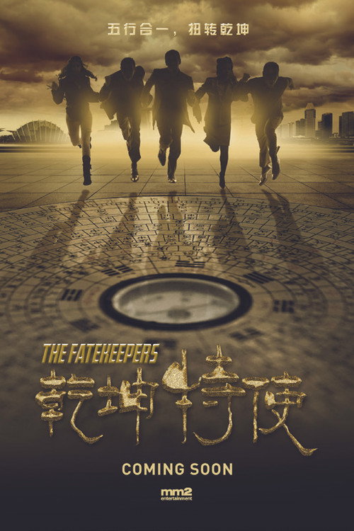 Movie poster for The Fatekeepers