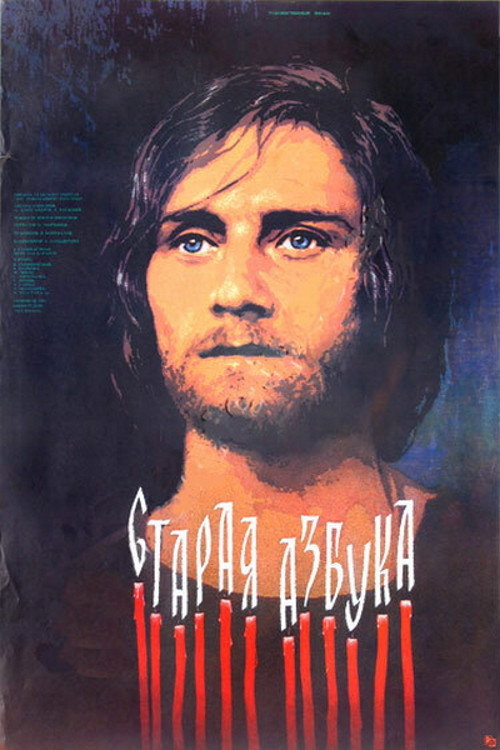 Movie poster for The Old Alphabet (1987)