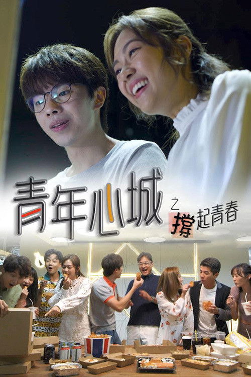 Heart City Hong Kong, Prop Up Youth poster