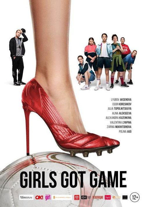 Movie poster for Girls Got Game (2021)