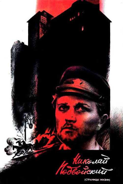 Movie poster for Nikolai Podvoysky (1987)
