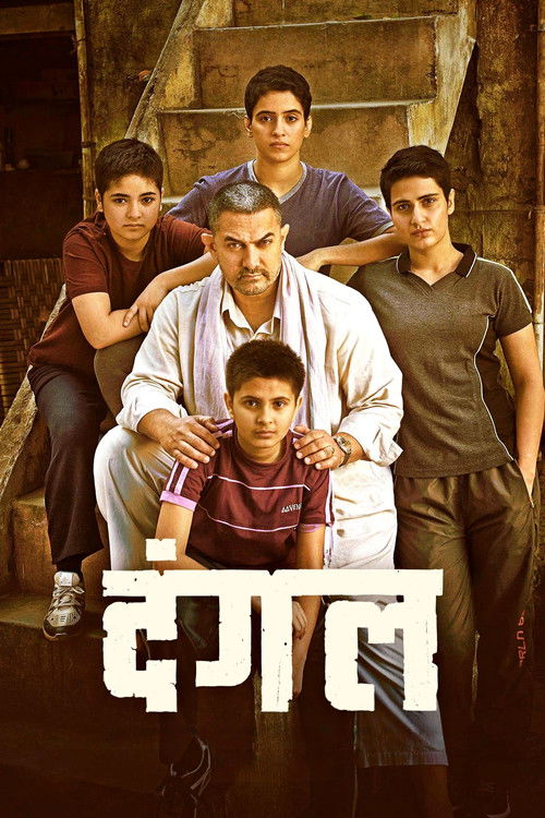 Movie poster for Dangal (2016)