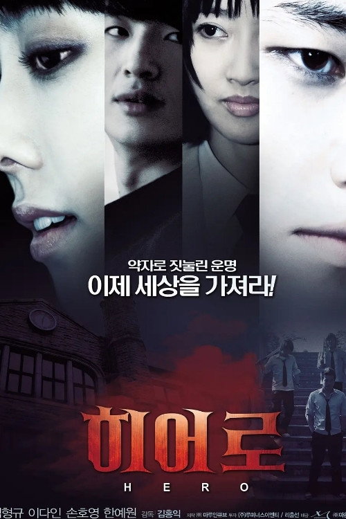 Movie poster for Hero (2010)