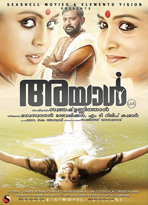 Movie poster for Ayal (2013)