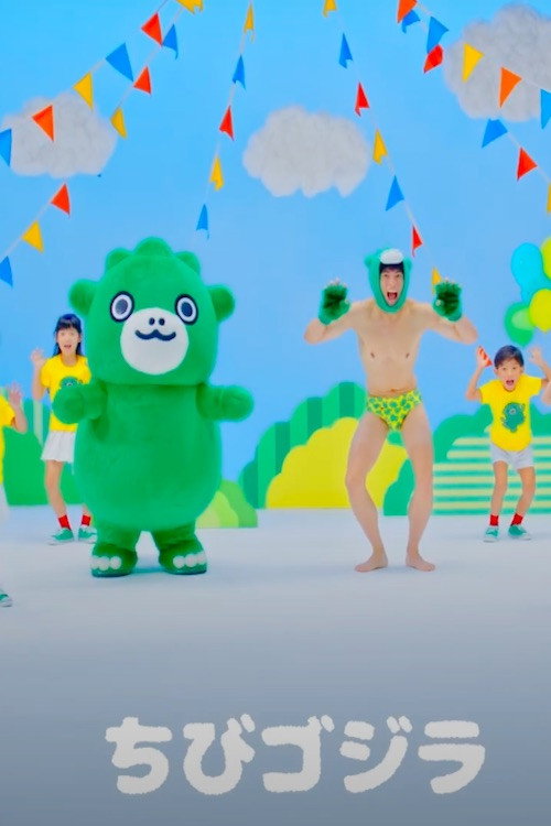 Movie poster for Chibi Godzilla's Dance (2019)