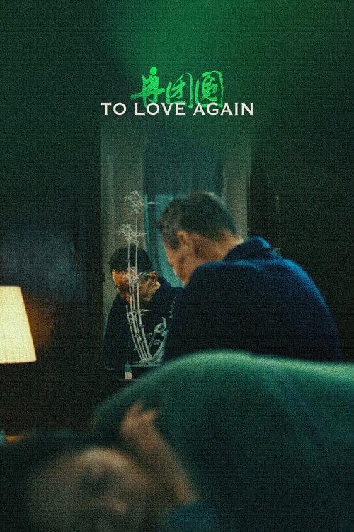 Movie poster for To Love Again (2025)