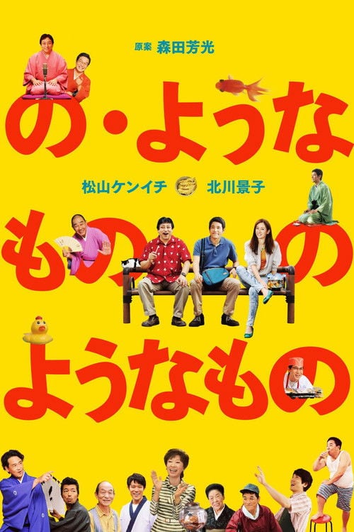 Movie poster for Something Like, Something Like It (2016)
