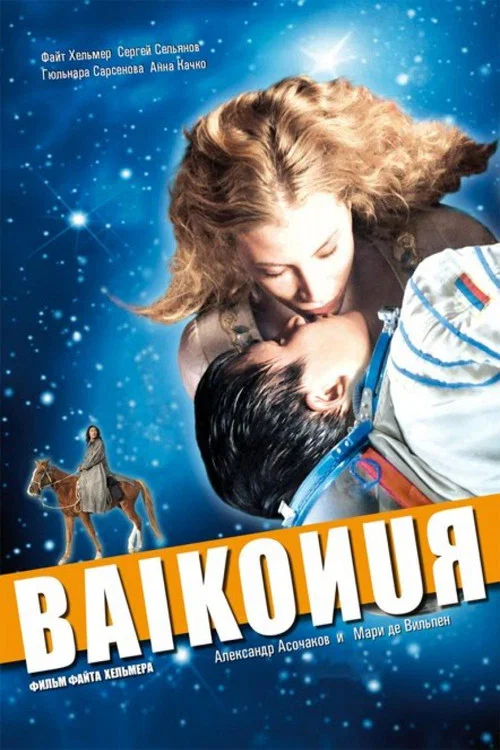 Movie poster for Baikonur (2011)