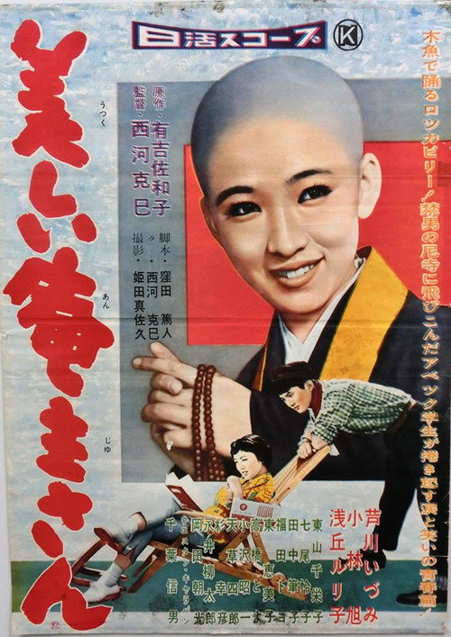 Movie poster for The Nun (1958)