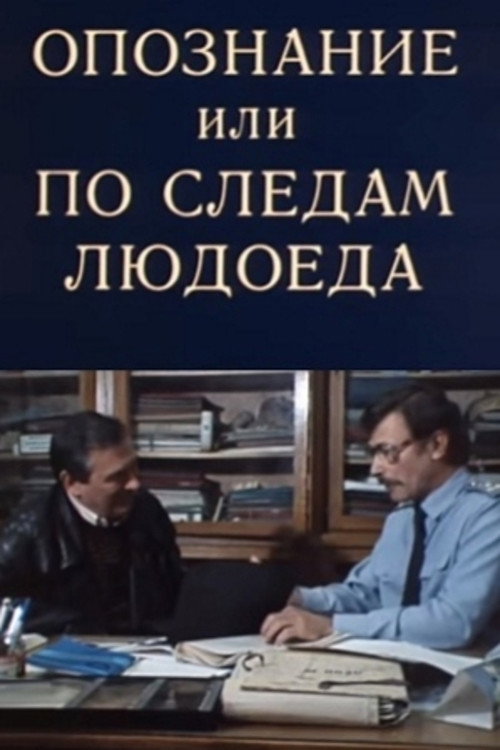 Movie poster for Identification (1991)