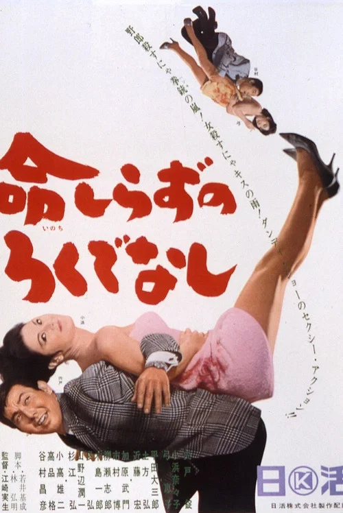 Movie poster for Inochi Shirazu no Rokudenashi (1965)